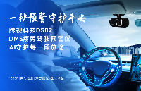 一秒預(yù)警?守護(hù)平安｜騰視科技DS02 DMS疲勞駕駛預(yù)警儀，AI守護(hù)每一段旅途
