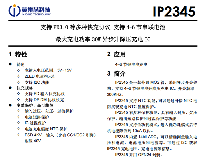 英集芯IP2345深度評測：30W快充+4-6串電池，電動工具充電首選