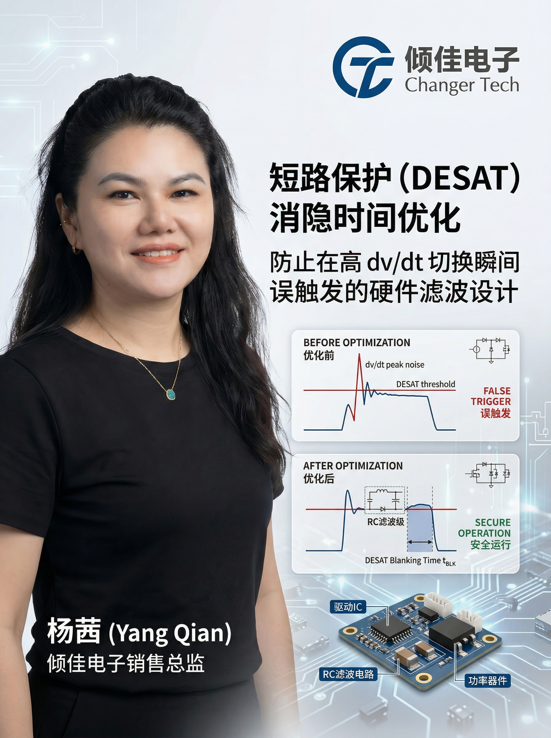 SiC模塊短路保護(hù)（DESAT）消隱時(shí)間優(yōu)化：防止在高dv/dt切換瞬間誤觸發(fā)的硬件濾波設(shè)計(jì)