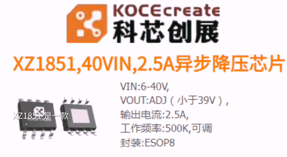 XZ1851輸入電壓6-40V 輸出電流2.5A 輸出電壓ADJ(小于39V)
