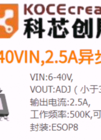 XZ1851輸入電壓6-40V 輸出電流2.5A 輸出電壓ADJ(小于39V)