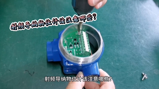 射頻導納物位計該注意哪些？