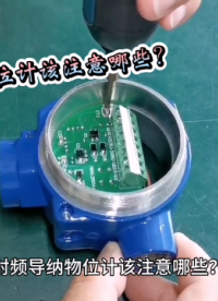 射频导纳物位计该注意哪些？