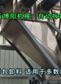 25kgPE顆粒自動拆包卸料機 山東粉料自動拆袋機生產廠家