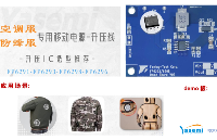 單節(jié)鋰電池升壓5V/7.4V/12V方案選型，適用于移動電源、升壓線、一體化風(fēng)扇電源模塊等場景