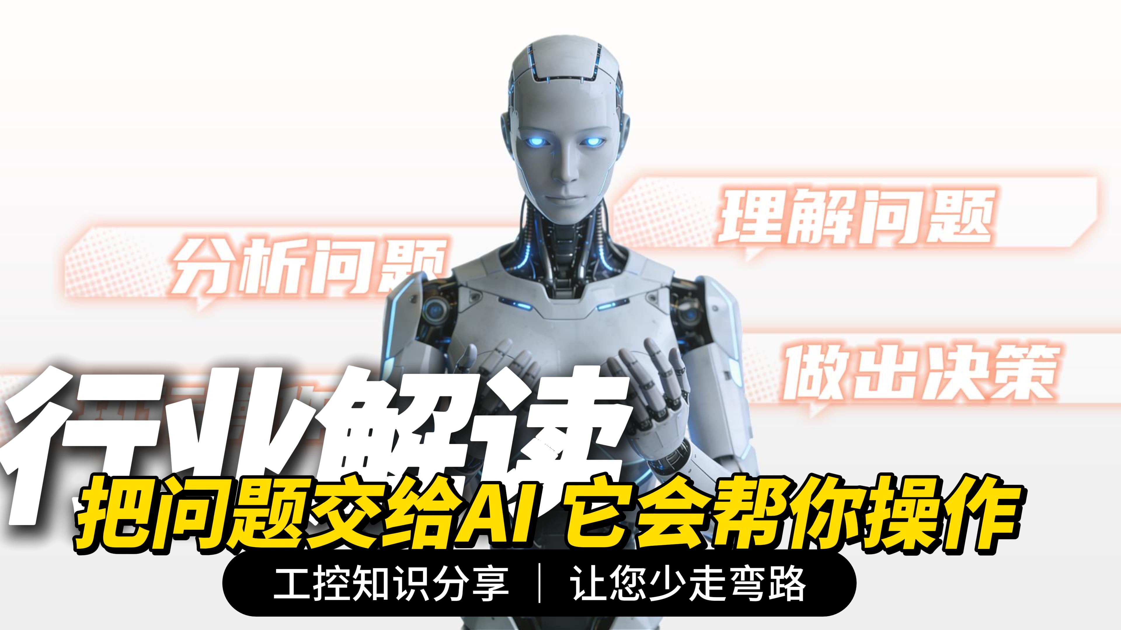 工業(yè)物聯(lián)網(wǎng)+AI=？90%的企業(yè)都算錯了這筆賬 #plc #物聯(lián)網(wǎng) 