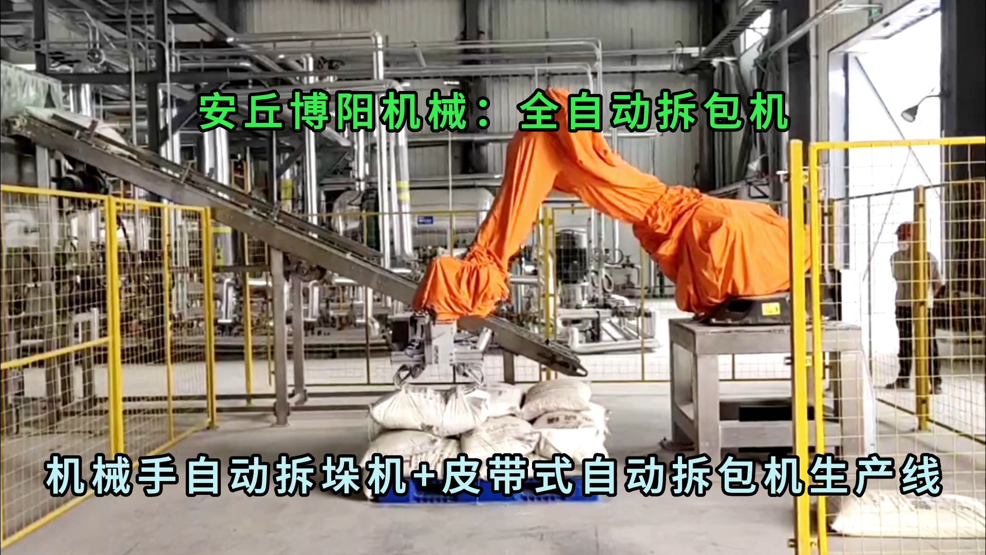 50kg硫化物自動拆包卸料站 無塵粉體自動拆袋機按需定制