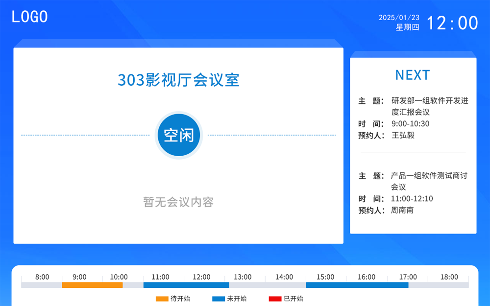 觸拓（CHUTO）會議預(yù)約屏能顯示哪些信息？(圖4)