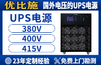 家用/企業(yè)UPS電源怎么<b class='flag-5'>選</b>？認(rèn)準(zhǔn)<b class='flag-5'>這幾點(diǎn)</b>，高性價(jià)比+高可靠性雙保障