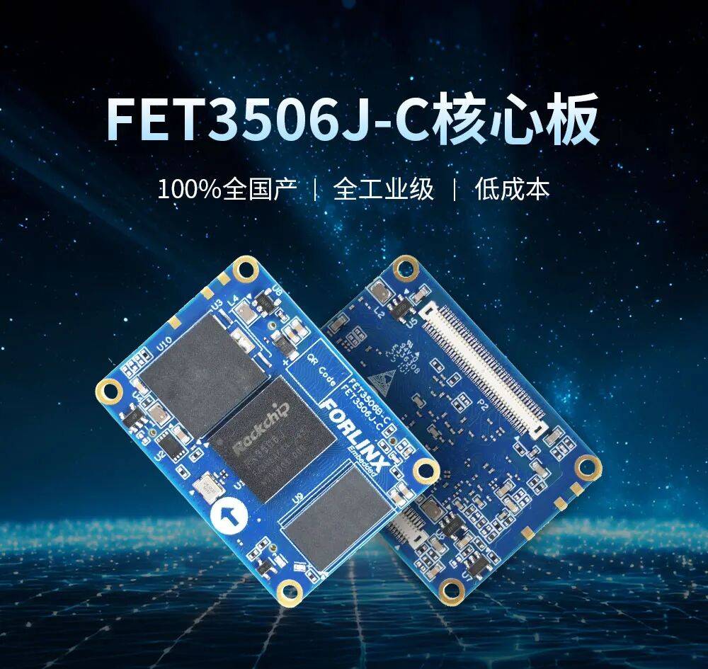 FET3506J-C核心板電商_01.jpg