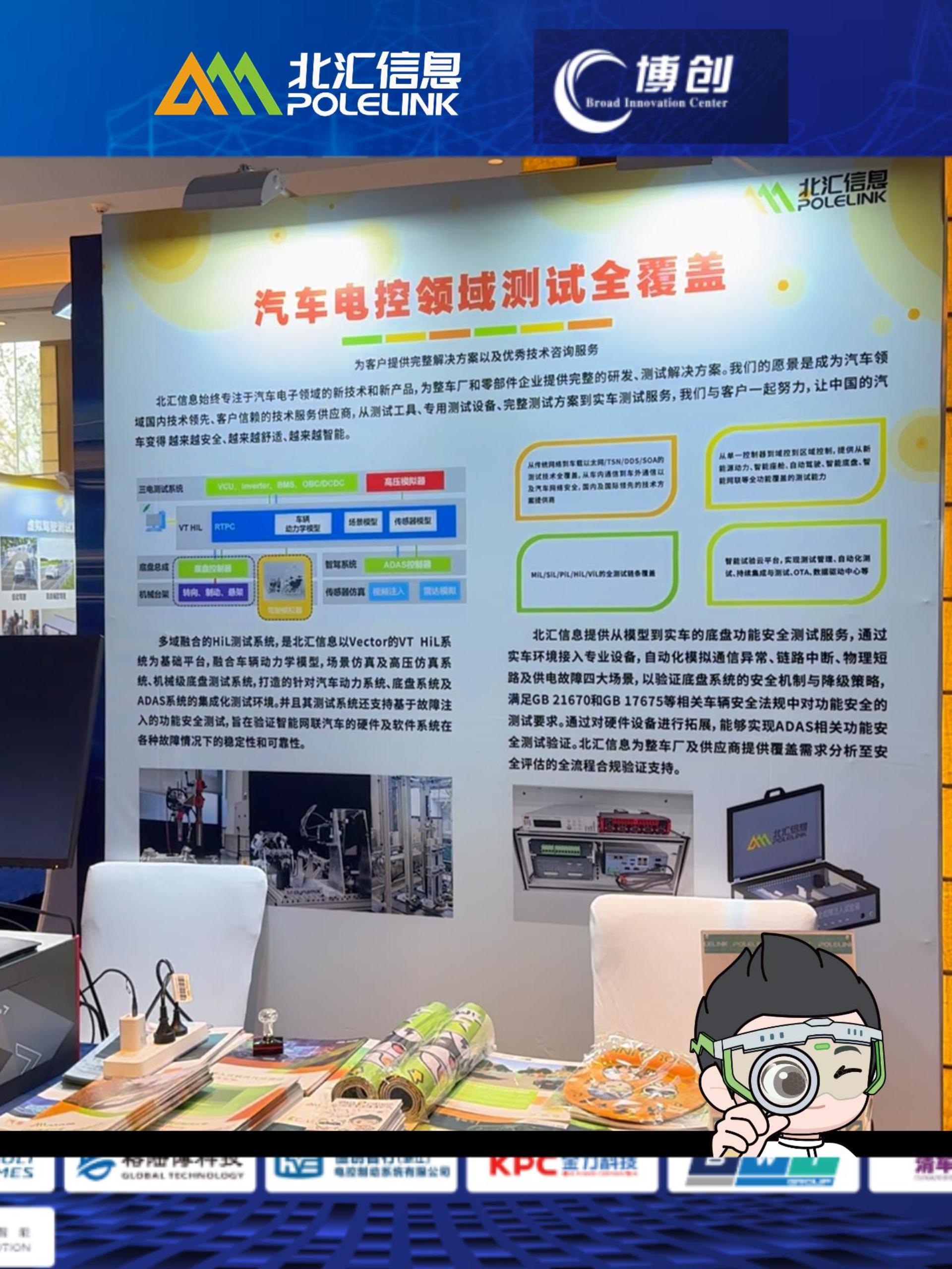 北匯信息參加第三屆國(guó)際汽車(chē)制動(dòng)及智能底盤(pán)峰會(huì)參展及發(fā)表演講《底盤(pán)功能安全實(shí)車(chē)測(cè)試解決方案》#北匯信息 