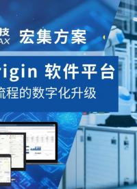 宏集方案 | 工業(yè)生產(chǎn)執(zhí)行（MES/MOM）的智能化管理#SCADA
#MES
#宏集科技
#生產(chǎn)制造
 