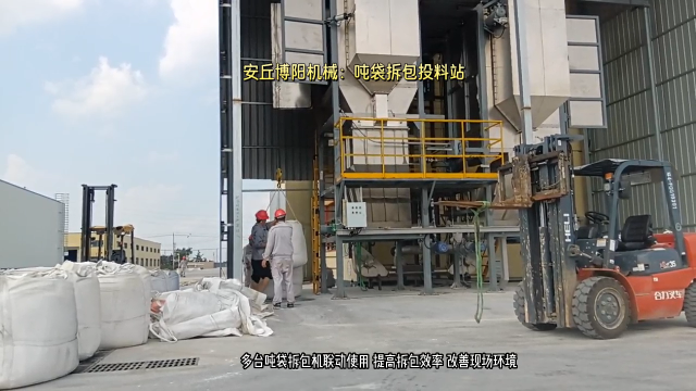 氧化鎂噸袋自動(dòng)拆包機(jī) 噸袋拆包投料站戶外現(xiàn)場(chǎng)