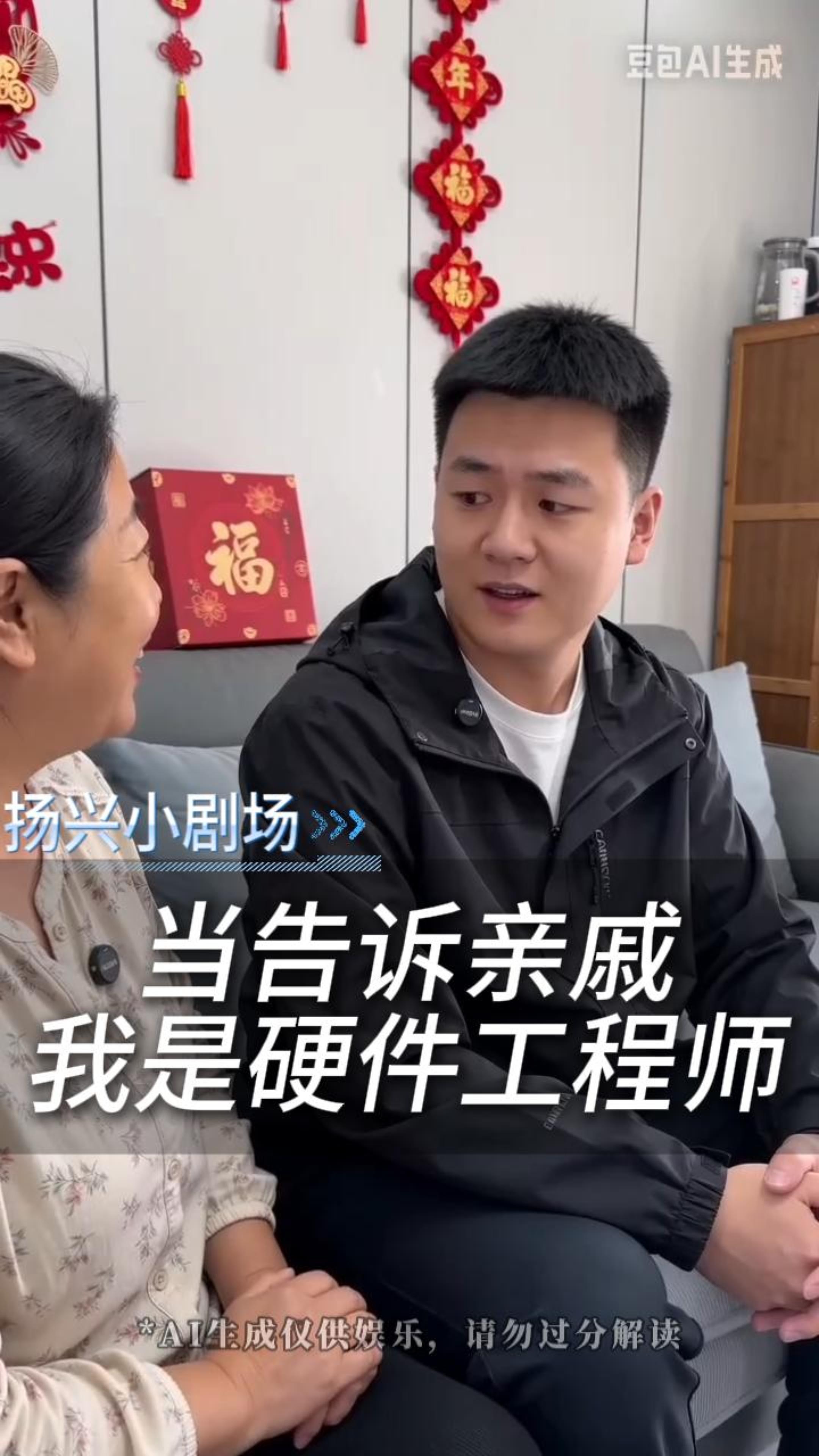 当告诉亲戚，我是硬件工程师
 #电子 #电子工程师 #硬件工程师 #pcb设计 #扬兴科技 
