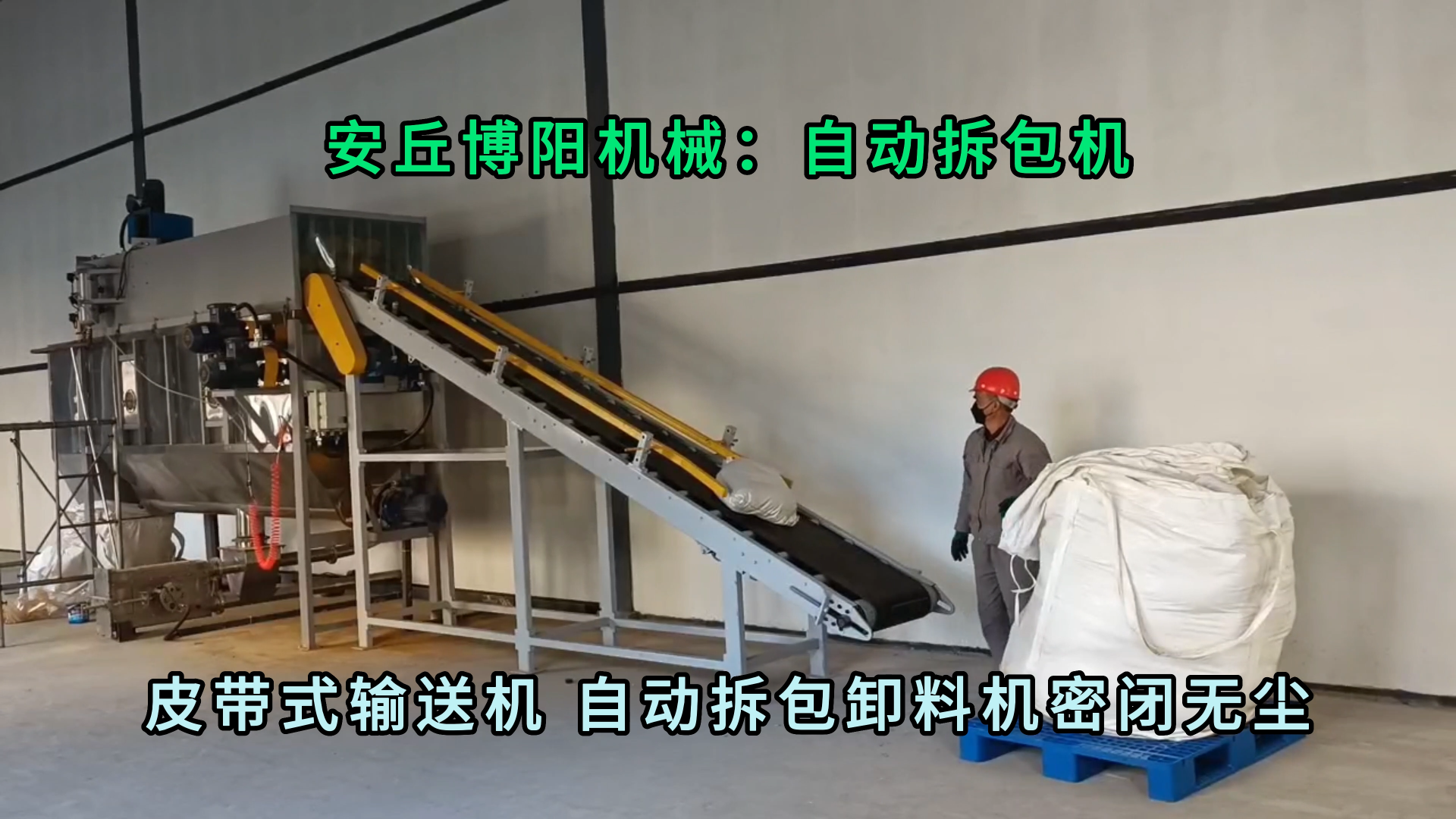 硝酸銨鈣自動拆袋機(jī)無塵 山東鈣粉自動拆包卸料站ch