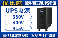 為什么UPS稱為“不間斷電源”？揭秘“零中斷”背后的技術(shù)邏輯