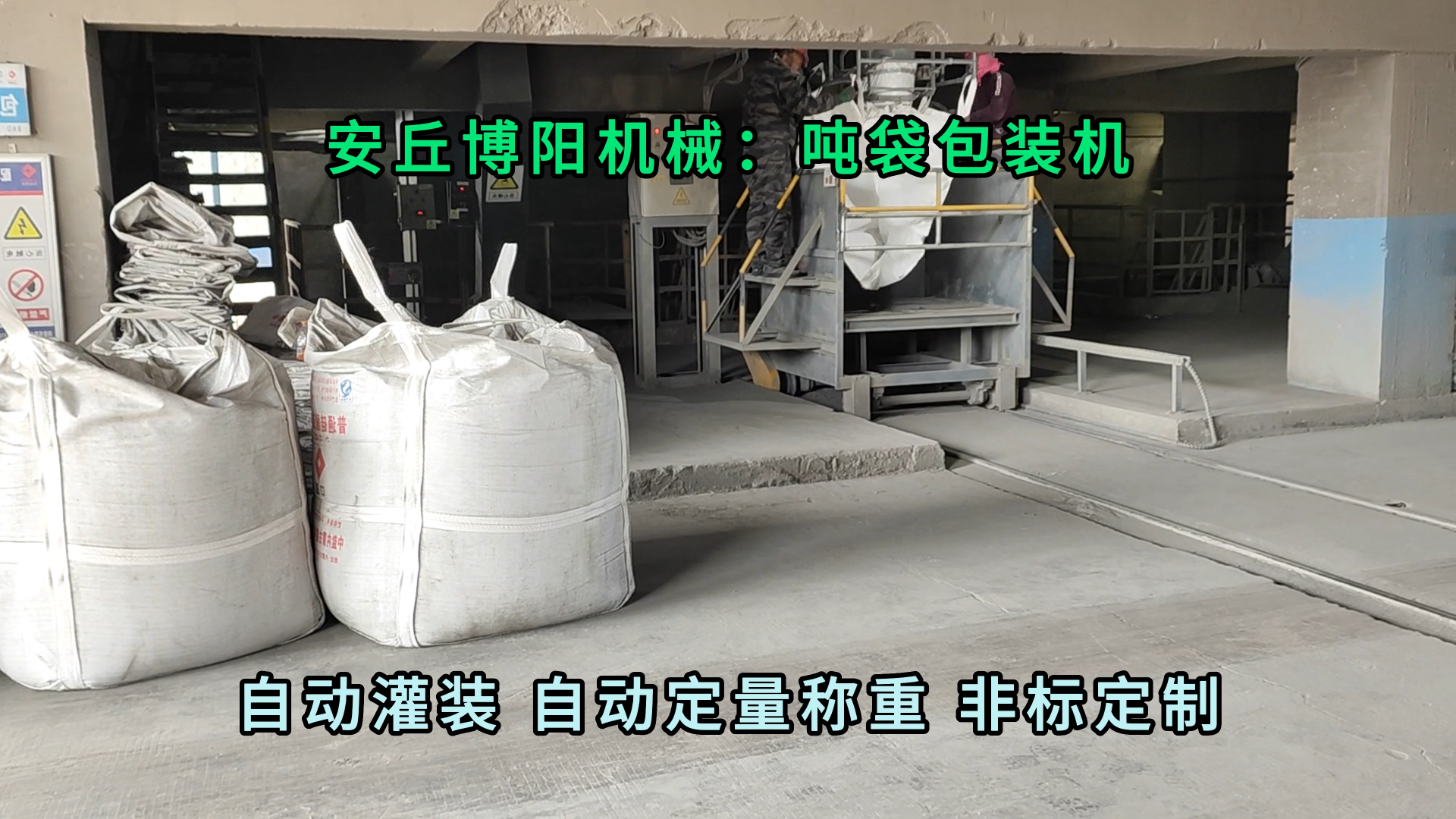 硫酸鎂噸包定量包裝秤 wuche