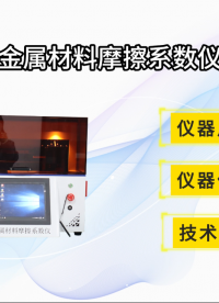 赛锐特 SRT-F1021 塑料材料摩擦系数测定仪-满足GB、ISO、ASTM多种测试标准#测试仪器 