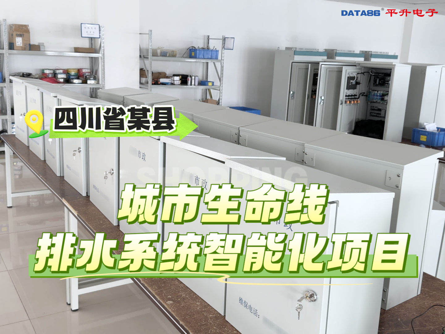 平升城市生命線智能化排水管網(wǎng)系統(tǒng)#城市生命線智能化排水管網(wǎng)系統(tǒng) #污水監(jiān)測(cè)系統(tǒng)設(shè)備 #市政污水管道流量計(jì)
 