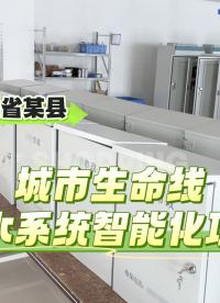 平升城市生命線智能化排水管網(wǎng)系統(tǒng)#城市生命線智能化排水管網(wǎng)系統(tǒng) #污水監(jiān)測系統(tǒng)設(shè)備 #市政污水管道流量計
 