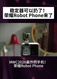 穩(wěn)定器可以扔了! 榮耀RobotPhone來了#人工智能 #電路原理 #pcb設(shè)計 