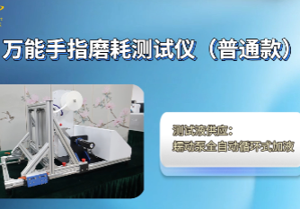 试验仪