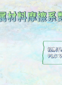 誠衛(wèi) CW-F1021 金屬材料摩擦系數(shù)儀 質(zhì)量保證
