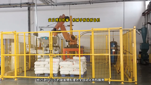 塑料顆粒全自動(dòng)拆包機(jī)器人 機(jī)械手自動(dòng)拆垛拆包成套系統(tǒng)# 機(jī)械手拆包機(jī)# 自動(dòng)拆包機(jī)器人