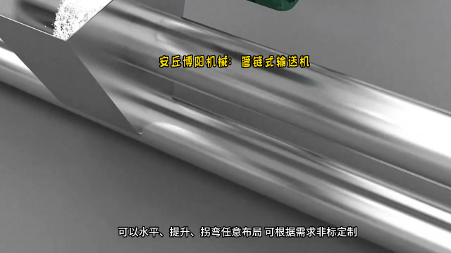 三聚氰胺管链式输送机 无尘型管链输送机 输送过程密闭无尘# 管链输送机