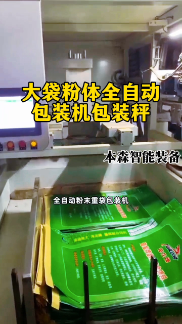 大袋粉體全自動(dòng)包裝機(jī)包裝秤#大袋粉體包裝機(jī) #粉末包裝機(jī) #全自動(dòng)包裝秤價(jià)格 #粉體包裝設(shè)備 #粉末包裝機(jī) 