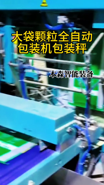 大袋顆粒全自動包裝機(jī)包裝秤#大袋顆粒包裝機(jī) #全自動包裝設(shè)備 #自動定量包裝秤 #顆粒包裝秤 #包裝機(jī)廠家 