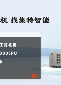 集特智能工控機(jī)IPC-550搭配GM0-6602兆芯主板 —— 嚴(yán)苛工業(yè)環(huán)境下的穩(wěn)定計(jì)算專家#人工智能 