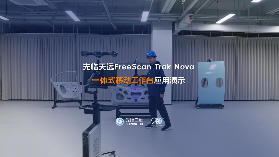 自由移動，便攜作業(yè)！先臨三維一體式移動工作臺應(yīng)用演示