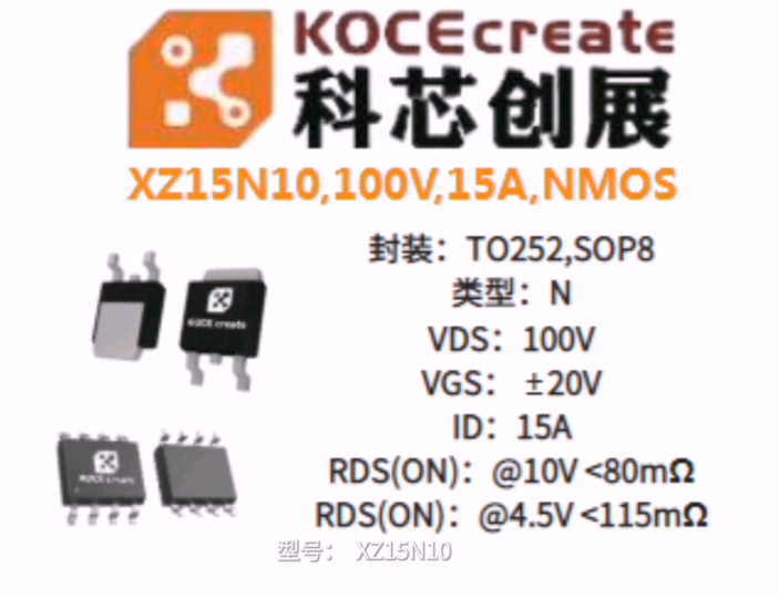 XZ15N10,100V,15A,NMOS