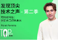 <b class='flag-5'>e</b><b class='flag-5'>絡(luò)</b><b class='flag-5'>盟</b>新一季《發(fā)現(xiàn)頂尖技術(shù)之聲》聚焦大腦健康與可持續(xù)科技