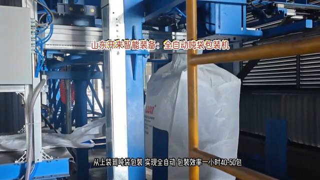 化肥全自動噸袋包裝機 自動給袋式噸袋包裝機現(xiàn)場# 全自動噸袋包裝機# 連續(xù)噸袋包裝機# 全自動噸袋包裝秤