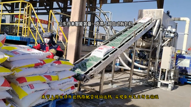 袋裝堿粉自動拆包投料站 自動破袋機減少粉塵飛揚# 自動拆包機# 自動破袋機