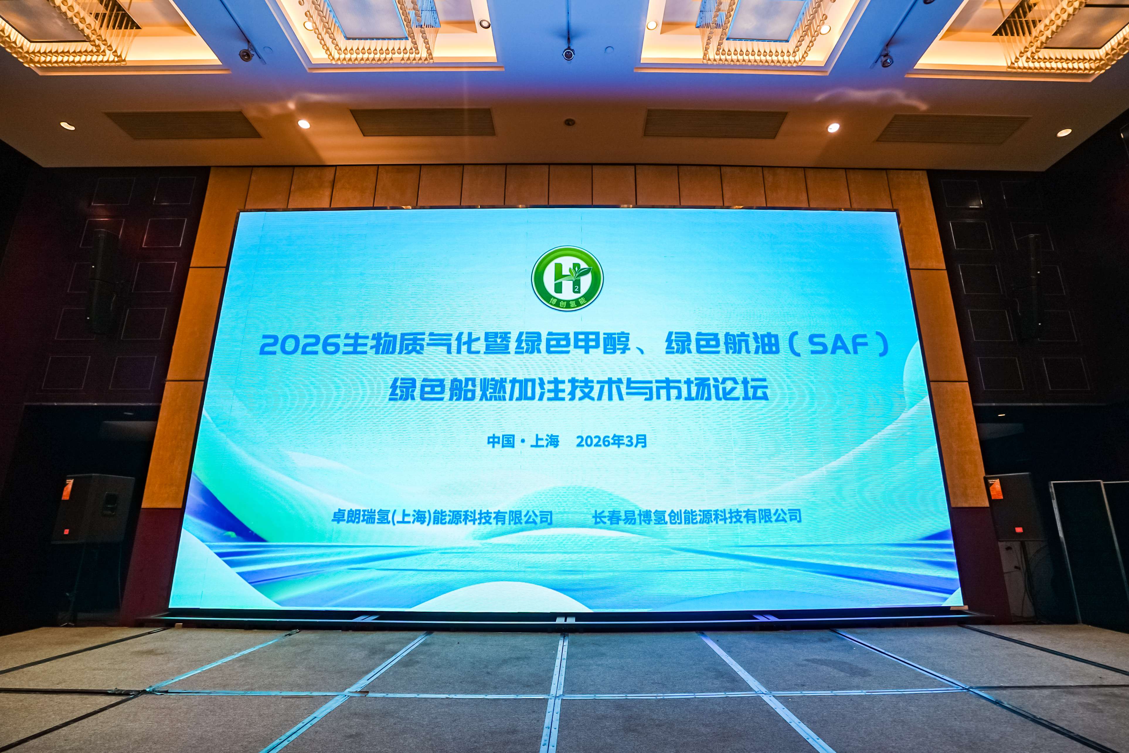 穩石<b class='flag-5'>氫</b><b class='flag-5'>能</b>受邀出席綠色燃料論壇，AEM低成本綠<b class='flag-5'>氫</b>方案助力綠色燃料成本控制更進一步。