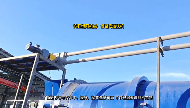 化工原料管鏈?zhǔn)捷斔蜋C 水平管鏈輸送機用戶案例# 管鏈輸送機# 管鏈機