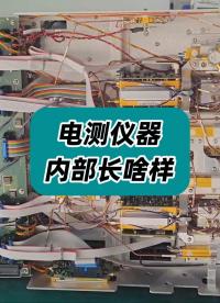 拆解維修中的電測儀器，內(nèi)部結(jié)構(gòu)大揭秘！ #拆機(jī) #電測儀器 #儀器儀表 #儀器維修 