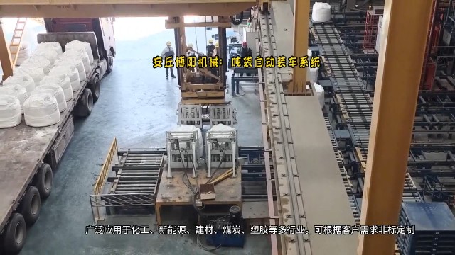 鋰電行業(yè)全自動噸袋裝車機 智能噸袋自動裝車設(shè)備# 全自動噸袋裝車機# 噸袋自動裝車機# 
