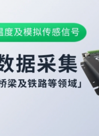 多通道數(shù)據(jù)采集儀VTN，適用于振弦與模擬傳感信號