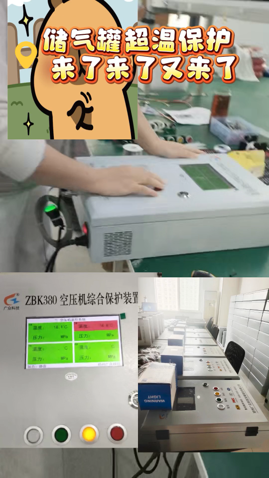 儲氣罐超溫保護(hù)裝置 顯示風(fēng)包溫度 報警停機(jī)#
 #螺桿空壓機(jī) #儲氣罐超溫保護(hù)裝置 #plc教學(xué) 