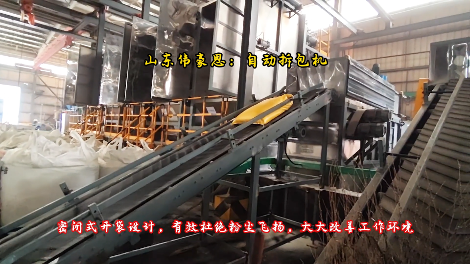 編織袋自動破袋設(shè)備 甘肅尿素自動拆袋機 廠家推薦山東偉豪思
# 自動拆包機