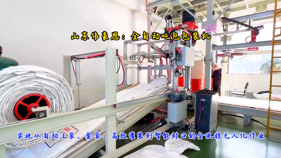 磷銨全自動(dòng)噸袋包裝秤 全自動(dòng)包裝機(jī)廠家推薦 山東偉豪思非標(biāo)定制
# 