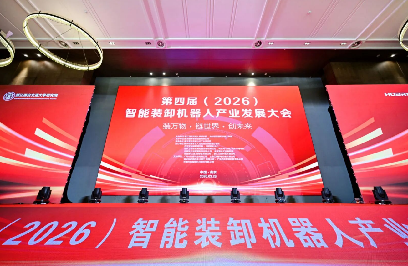 感知赋能,洛微科技闪耀第四届智能装卸机器人产业发展大会