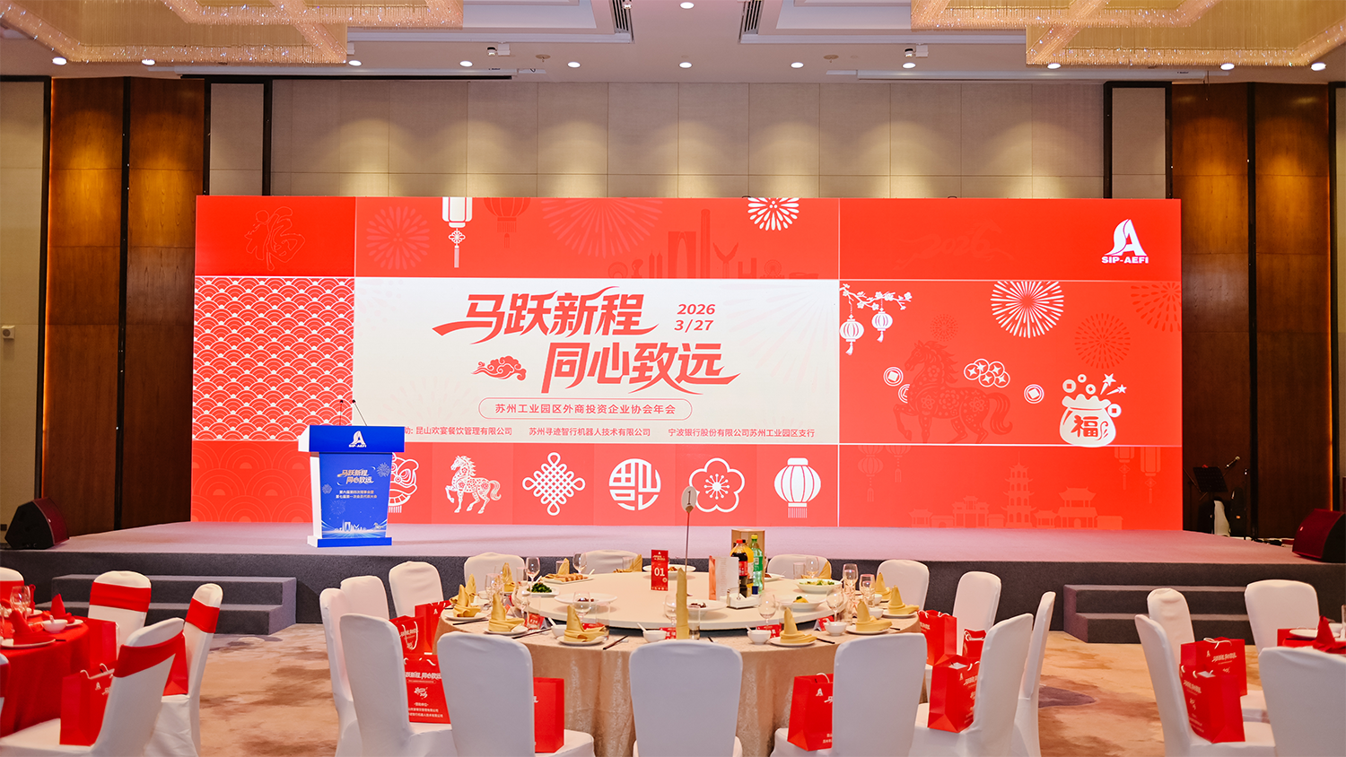 尋跡智行｜亮相蘇州外資企業(yè)協(xié)會(huì)2026年會(huì)，以智慧物流賦能全球企業(yè)拓局