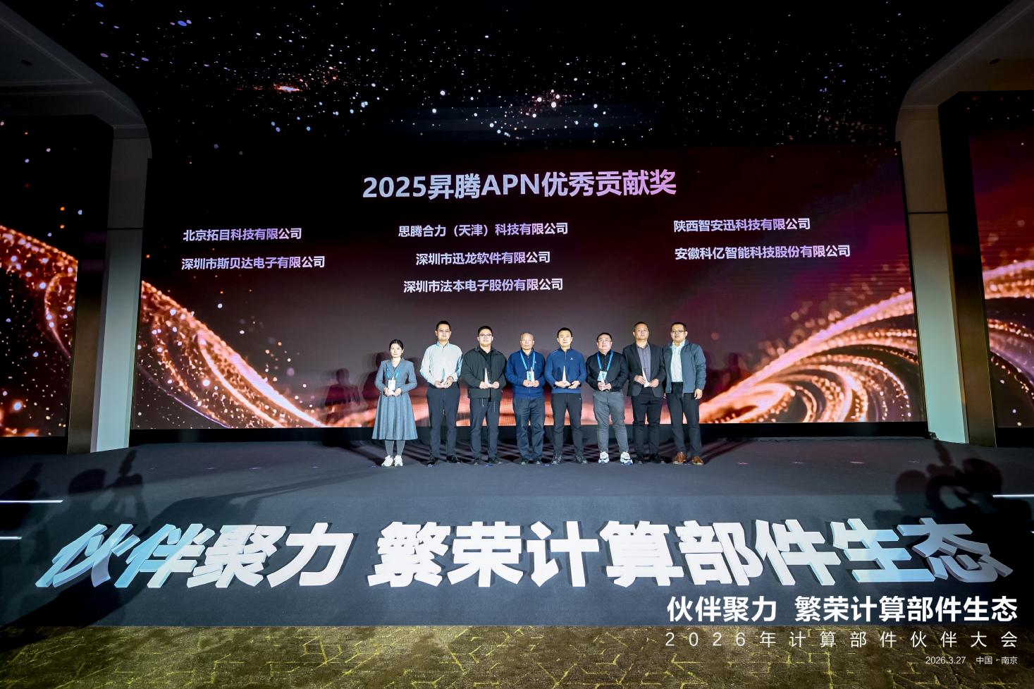 迅龙软件亮相华为计算部件伙伴大会,蝉联昇腾APN两项大奖