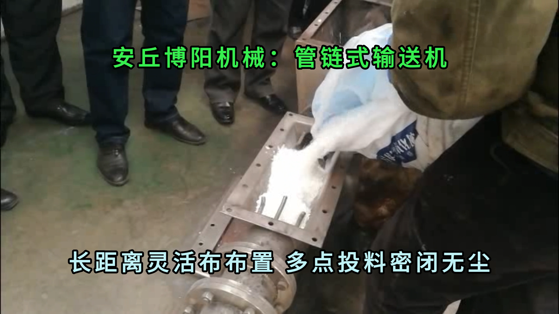 農(nóng)藥粉料管鏈?zhǔn)? class=