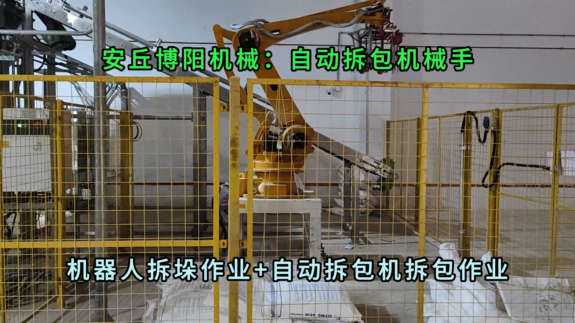 硫磺全自動(dòng)拆包機(jī)械手 硫磺顆粒全自動(dòng)拆袋機(jī)廠家